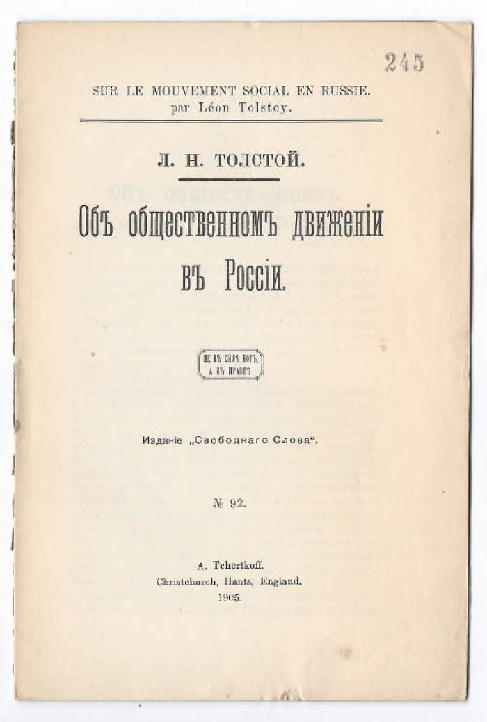 Толстой Л.Н. Об общественном движении в России.