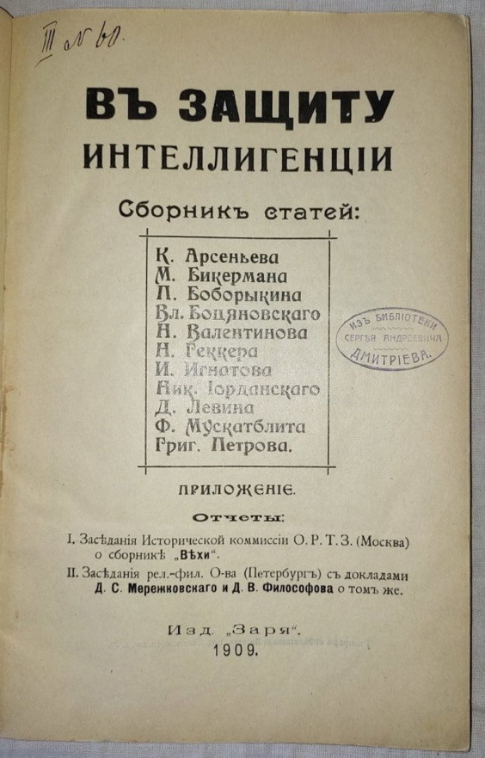 В защиту интеллигенции. Сборник статей