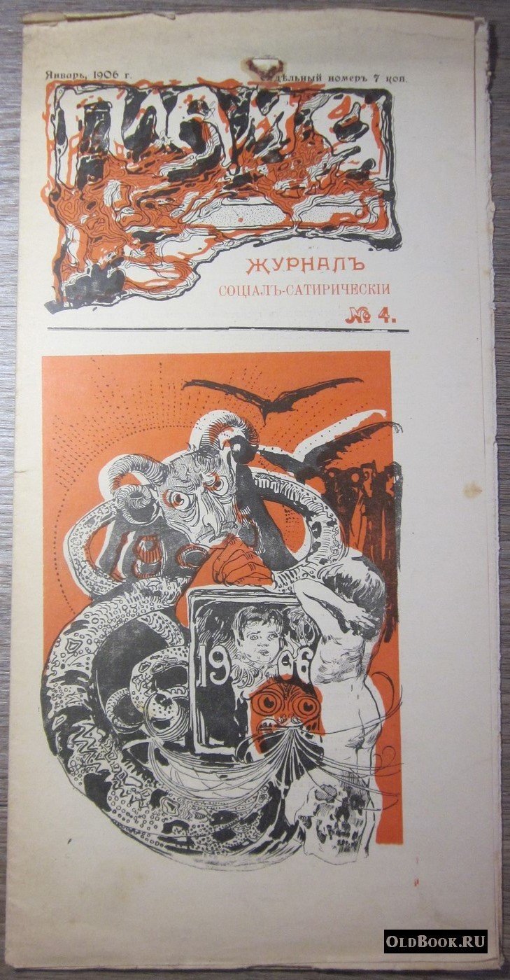 Пламя. №4.