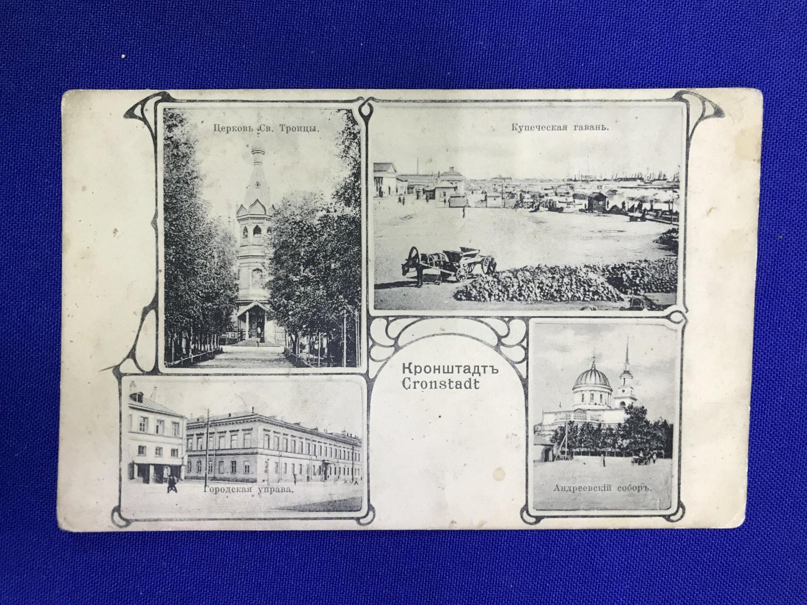 Кронштадт. На память о прогулке в Кронштадт 30 июля 1907 г.