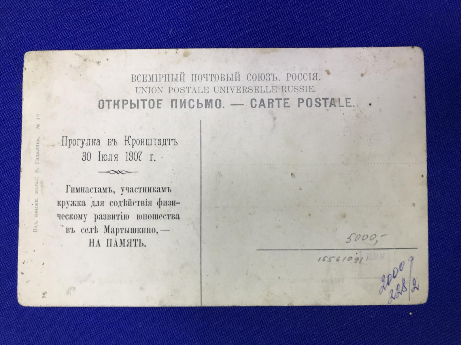 Кронштадт. На память о прогулке в Кронштадт 30 июля 1907 г.
