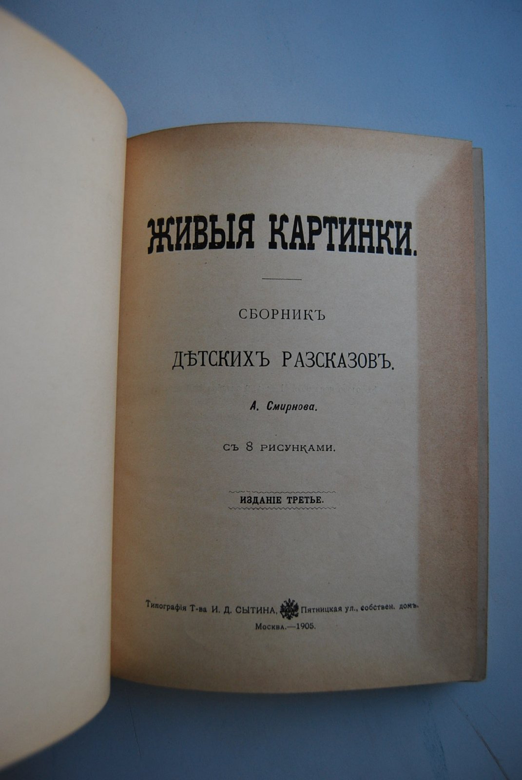 Смирнов А. Живые картинки.