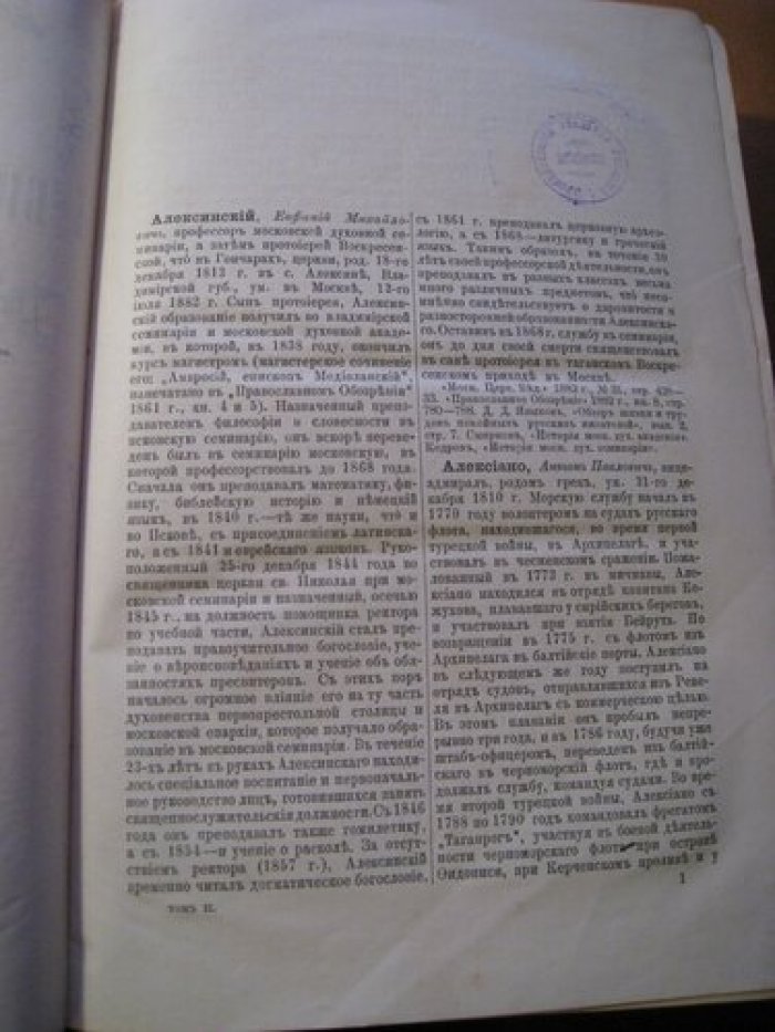 Русский Биографический Словарь.