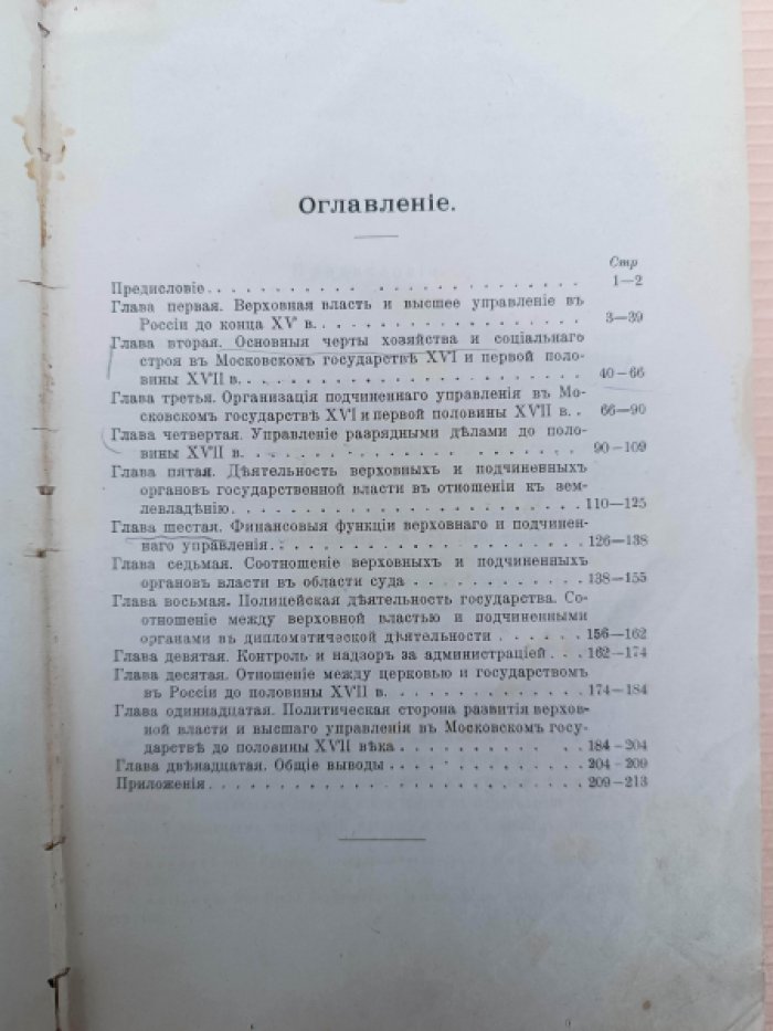 Рожков Н. Конволют из трех книг. 1.Рожков Н. Происхождение самодержавия в России 2. Лабриола, А. Реформизм и синдикализм. 3. Прудон П. Ж. Что такое собственность?