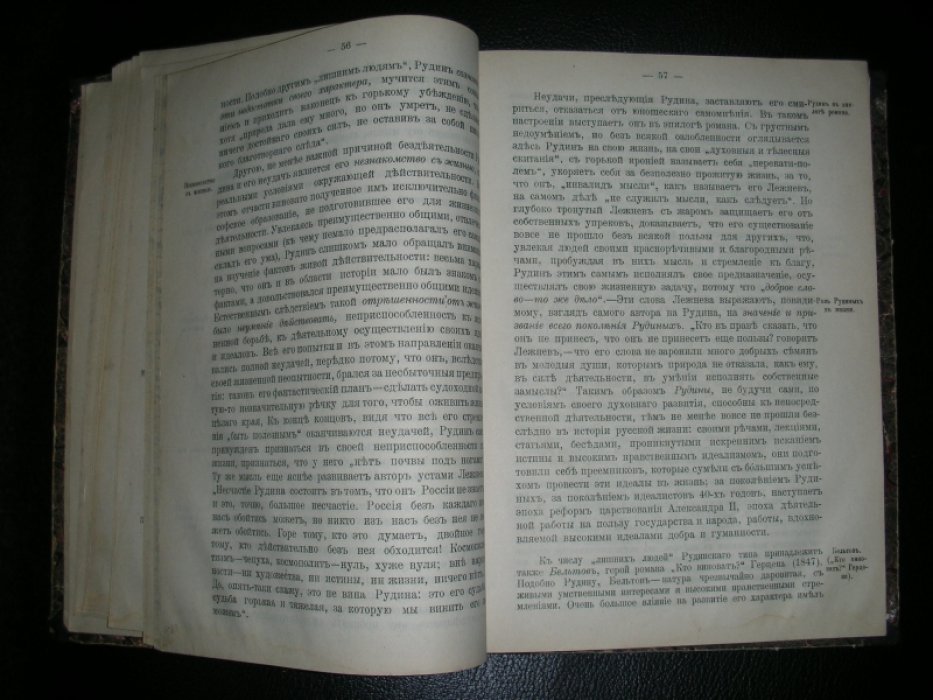Саводник В. Очерки по истории Русской Литературы XIX-го века.
