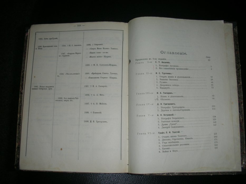 Саводник В. Очерки по истории Русской Литературы XIX-го века.