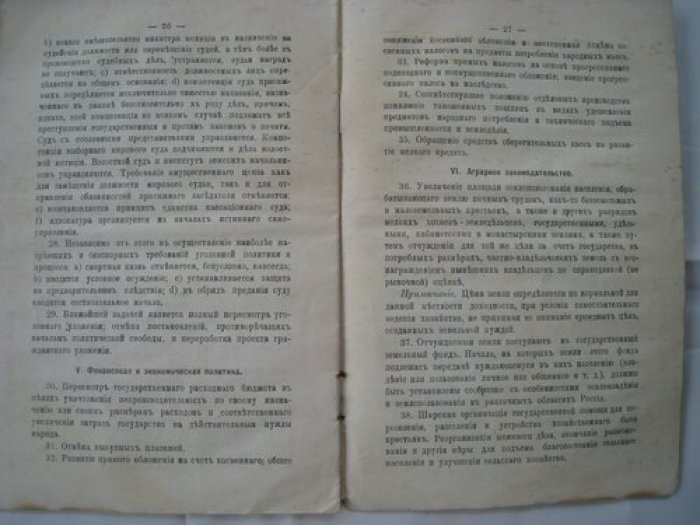 Конституционно-демократическая партия.(Партия народной свободы)