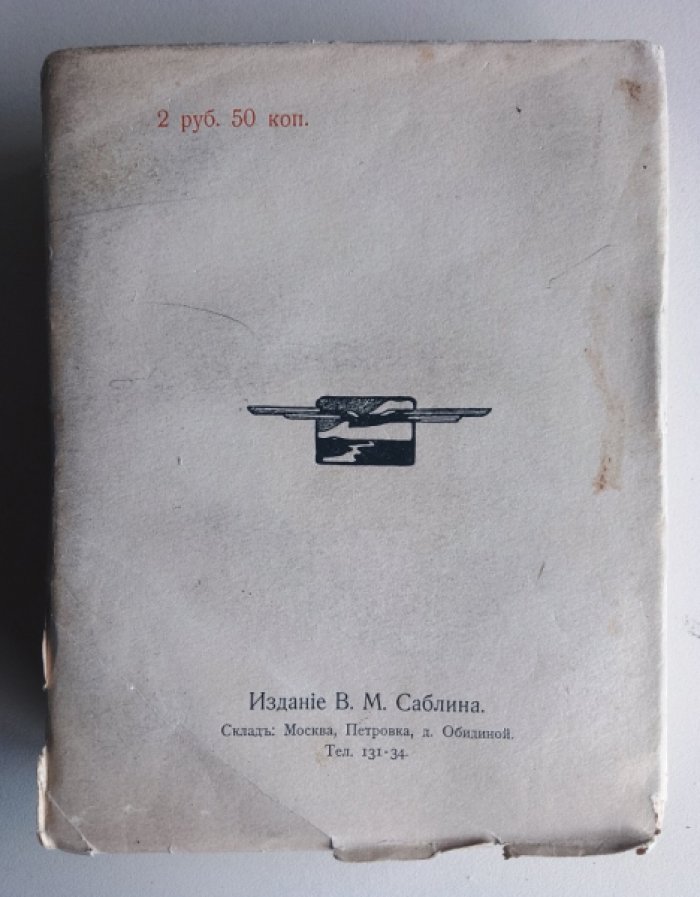 Радищев А. Полное собрание сочинений А. Н. Радищева. Том второй.
