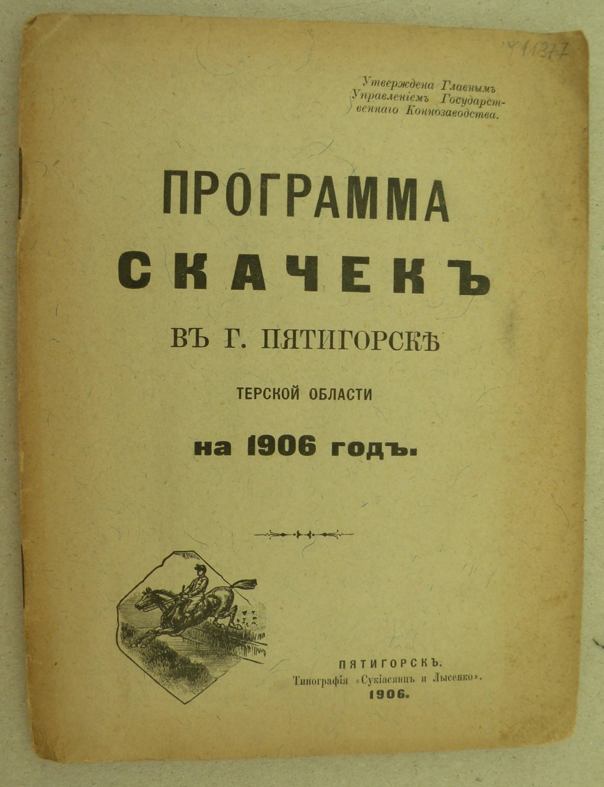 Программа Скачек в г. Пятигорске Терской области на 1906 год.