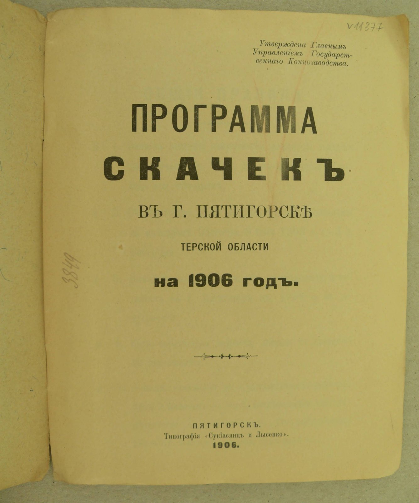 Программа Скачек в г. Пятигорске Терской области на 1906 год.