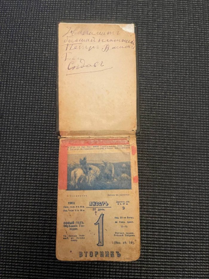 Отрывной календарь на 1908 год.