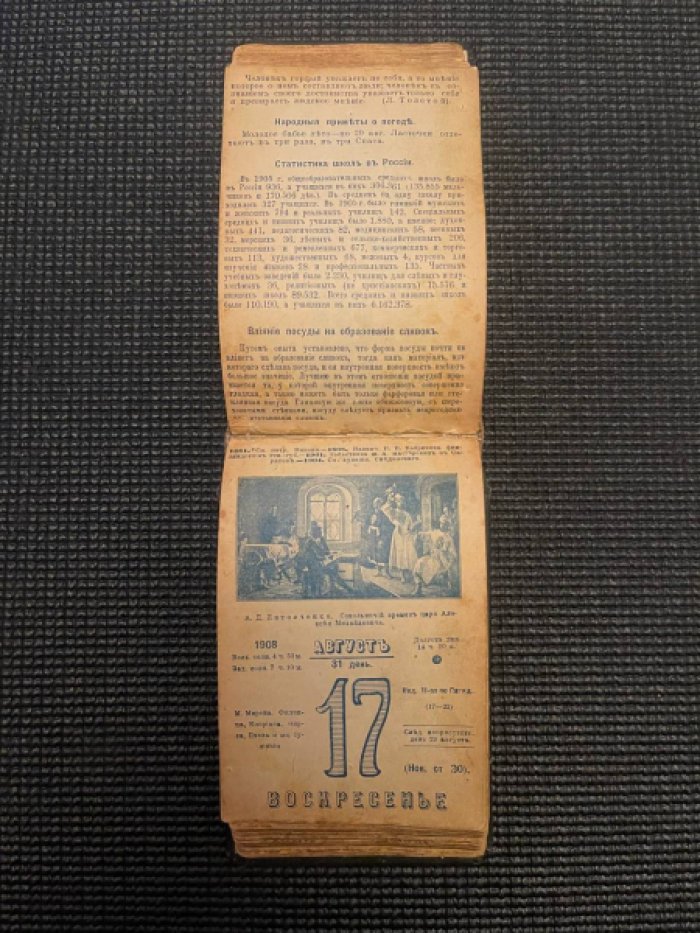 Отрывной календарь на 1908 год.
