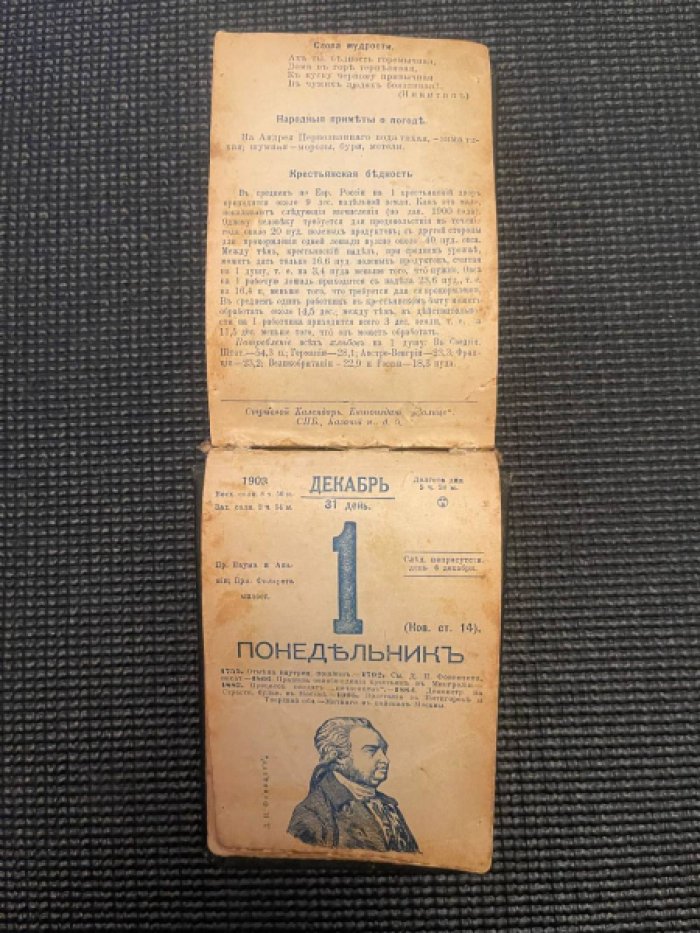 Отрывной календарь на 1908 год.