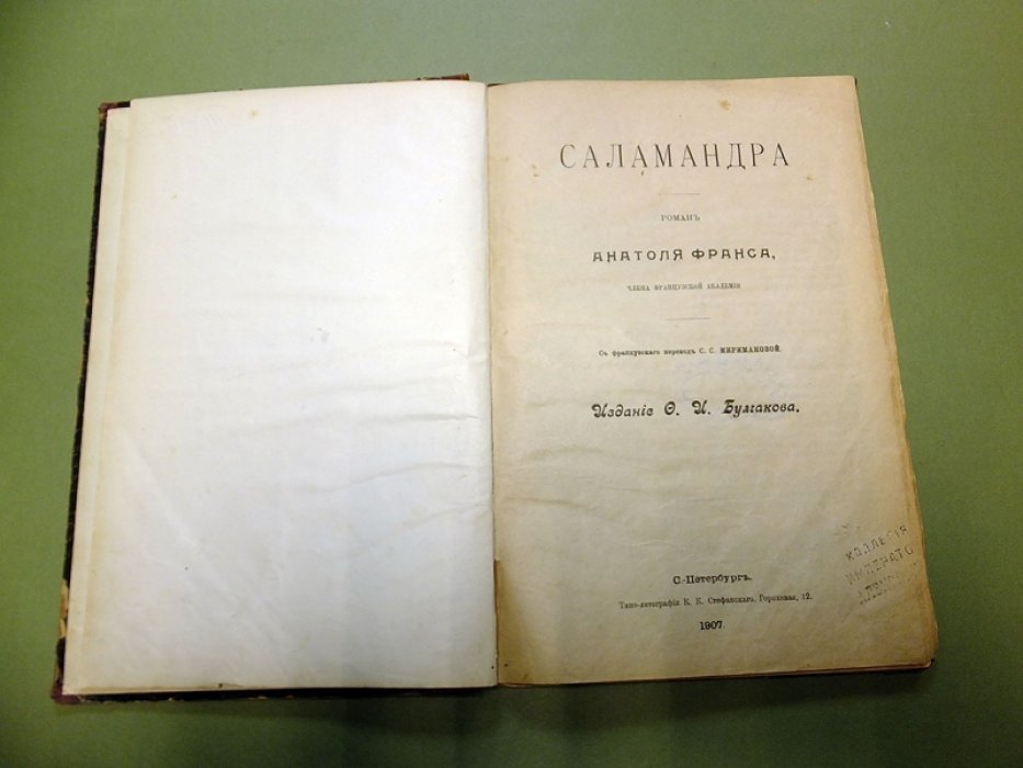 Франс А. Саламандра.