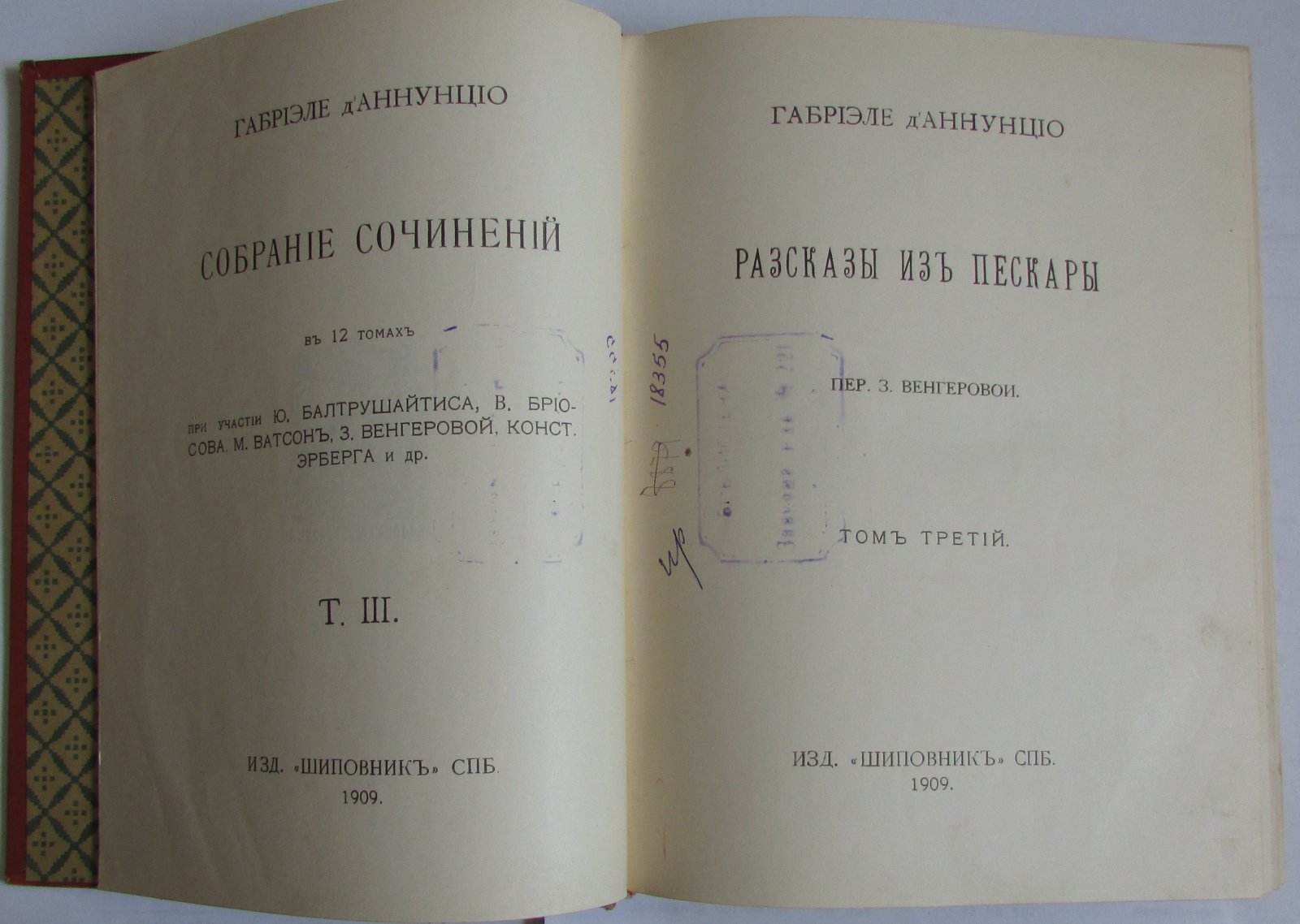 Габриэле дАннунцио. Собрание сочинений. Отдельный 3-й том.