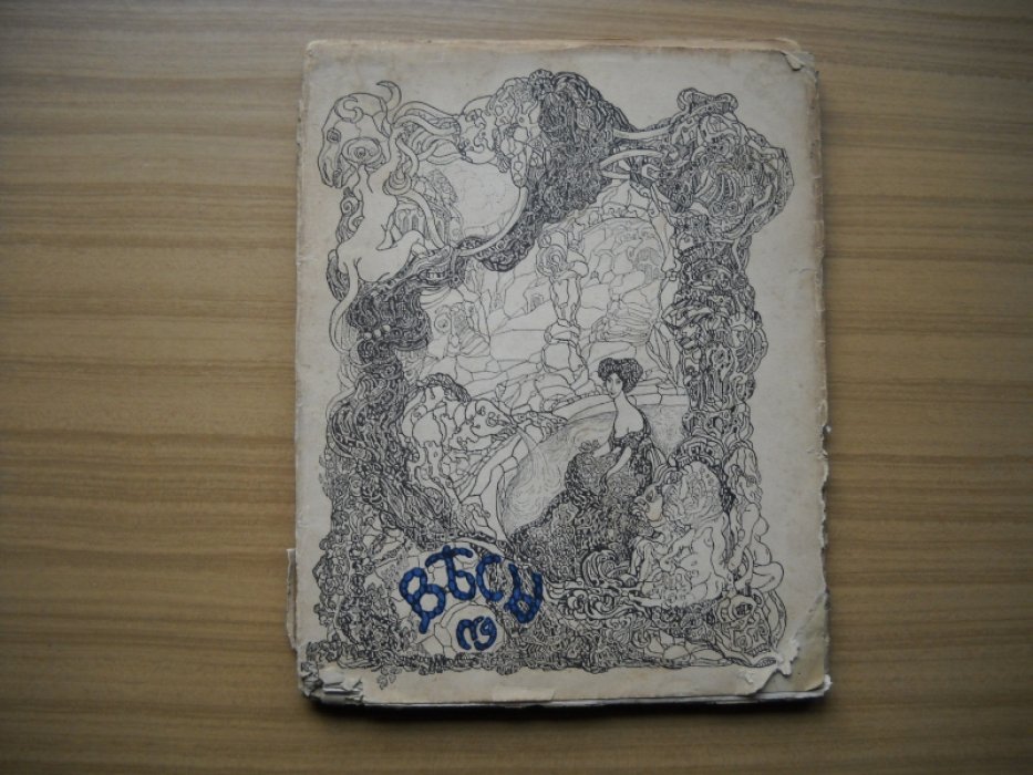 Весы. № 9. 1906. Сентябрь.