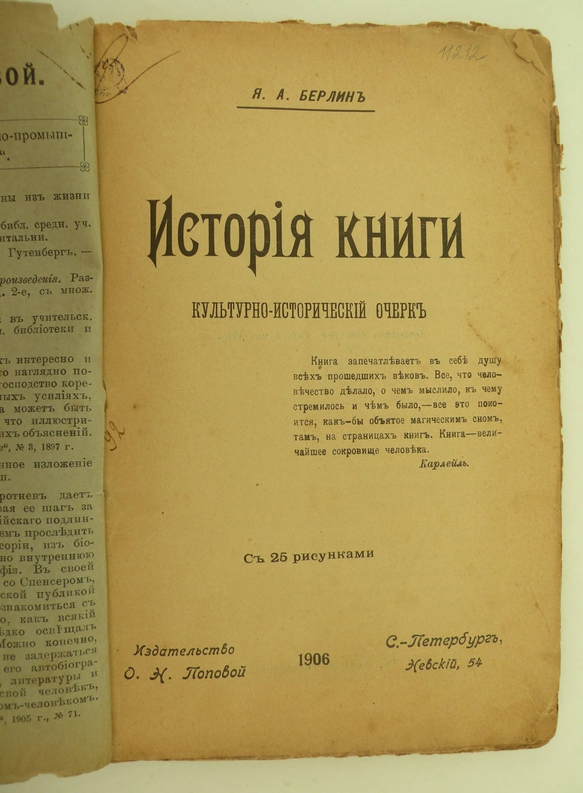 Берлин Я.А. История книги. Культурно-исторический очерк.