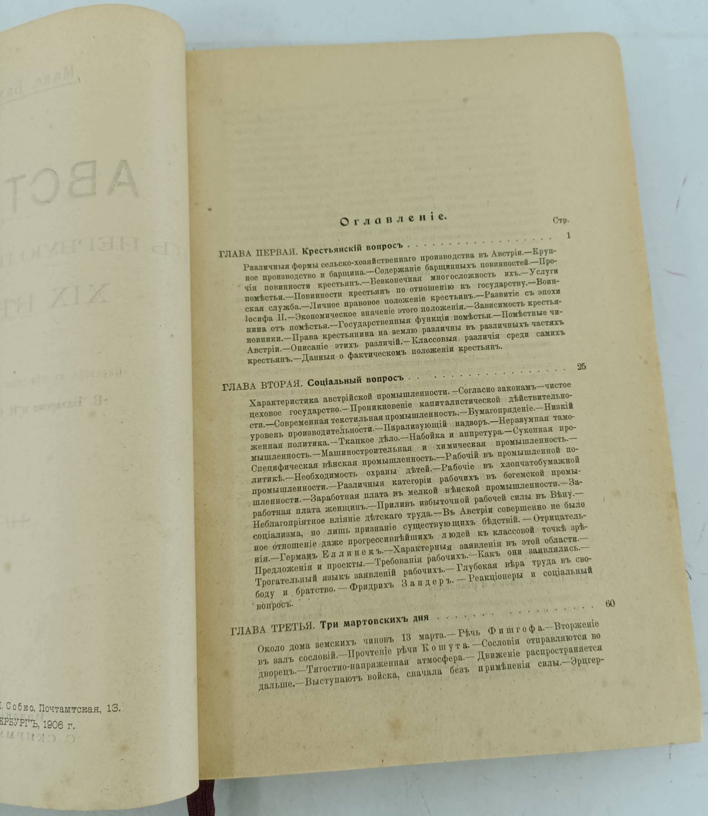 Бах Макс. Австрия в первую половину XIX века.