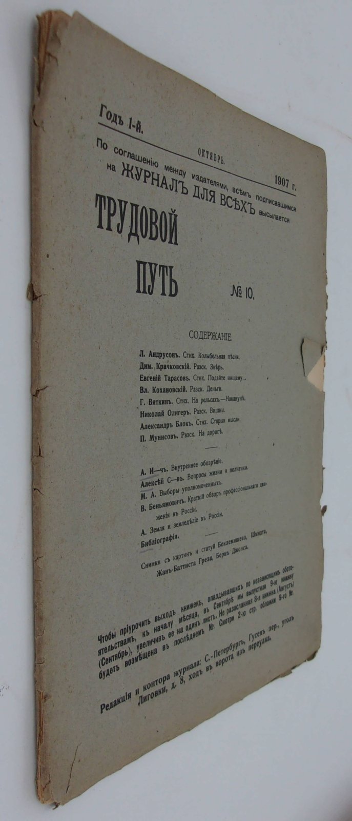 Трудовой Путь. №10.