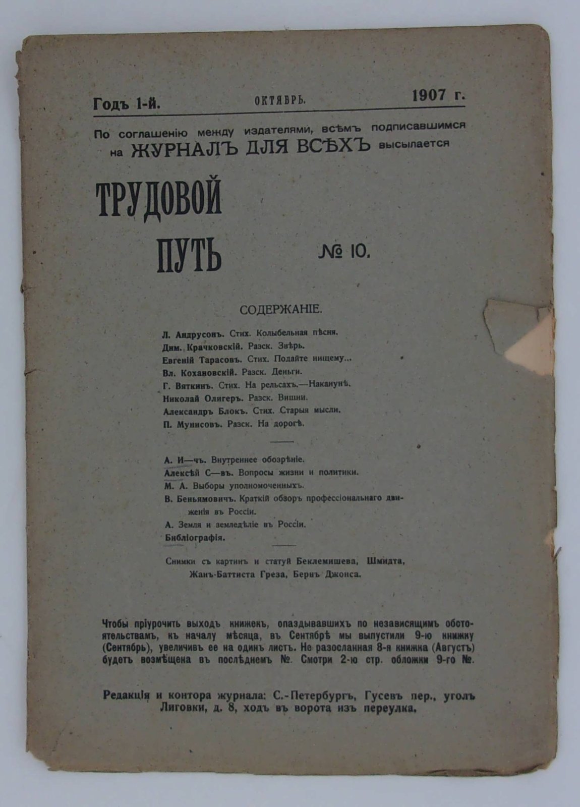 Трудовой Путь. №10.