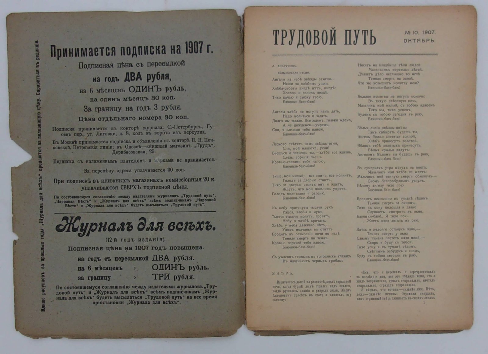 Трудовой Путь. №10.