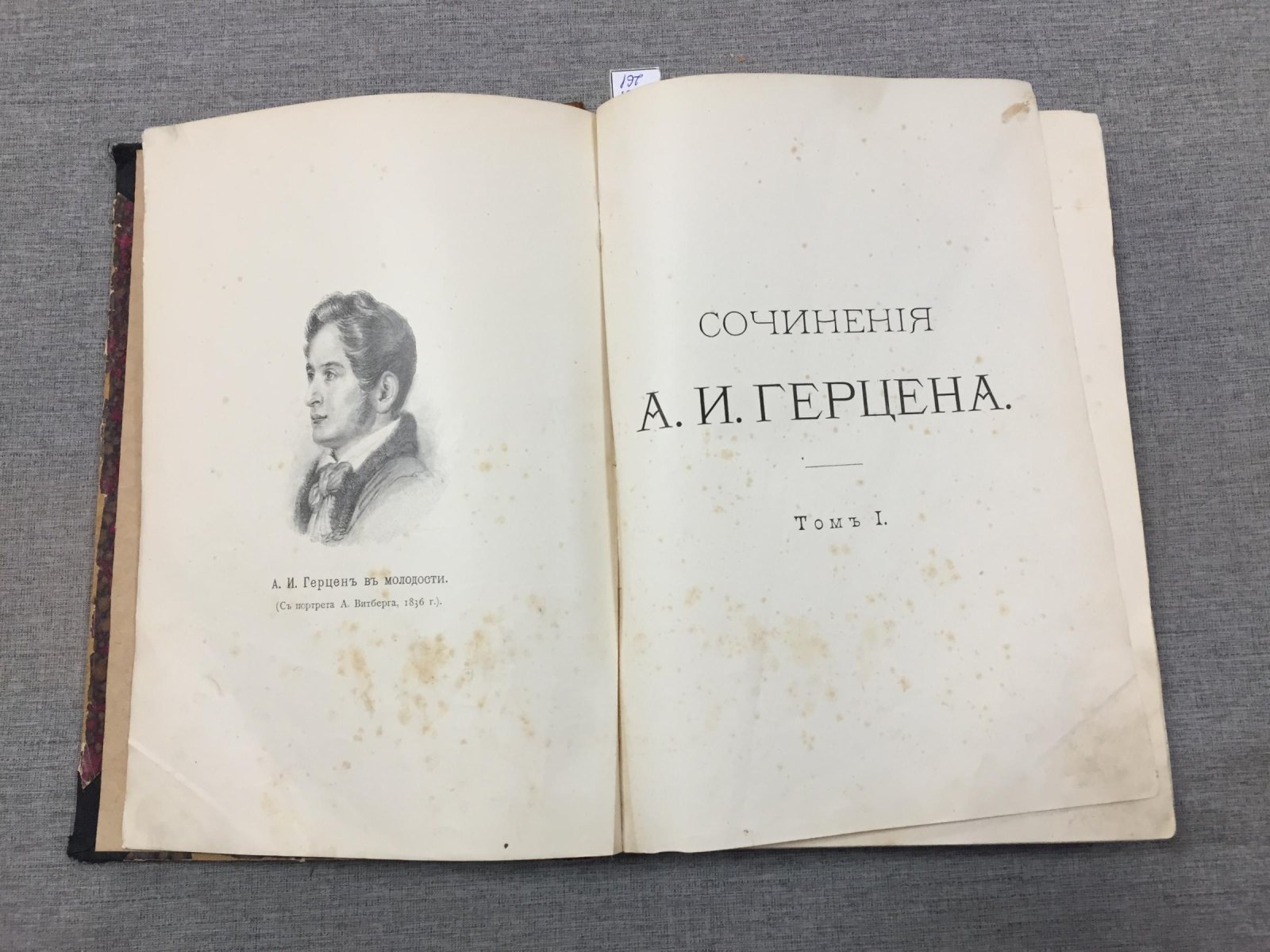 Герцен А.И. Сочинения и переписка с Н.А.Захарьиной в семи томах. Том I.