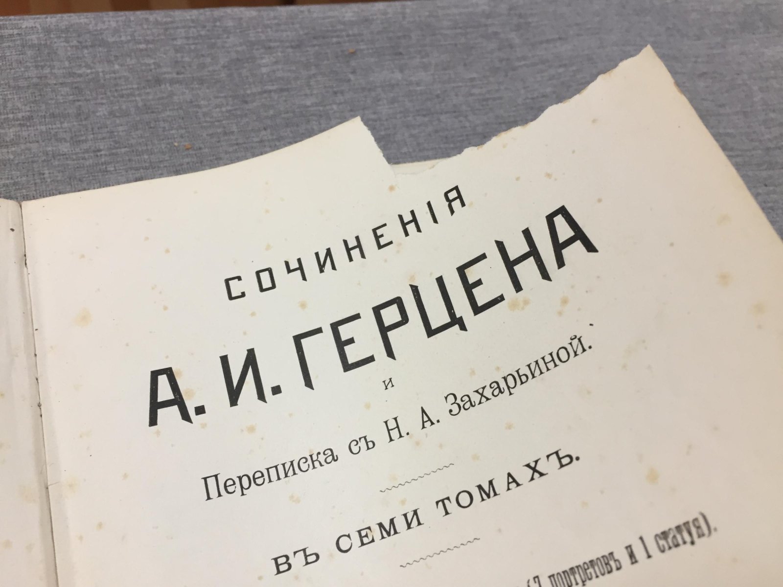 Герцен А.И. Сочинения и переписка с Н.А.Захарьиной в семи томах. Том I.