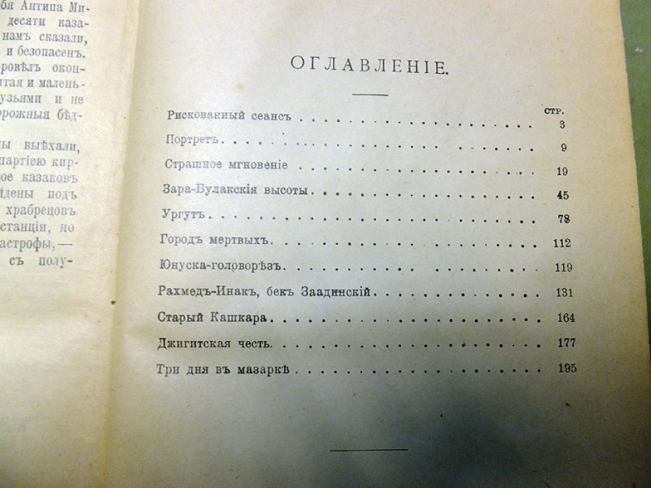 Каразин Н. В огне.
