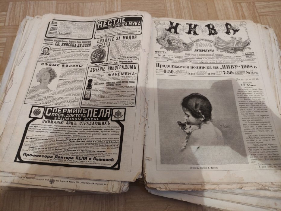 Нива. Иллюстрированный журнал литературы и современной жизни 1908 год.