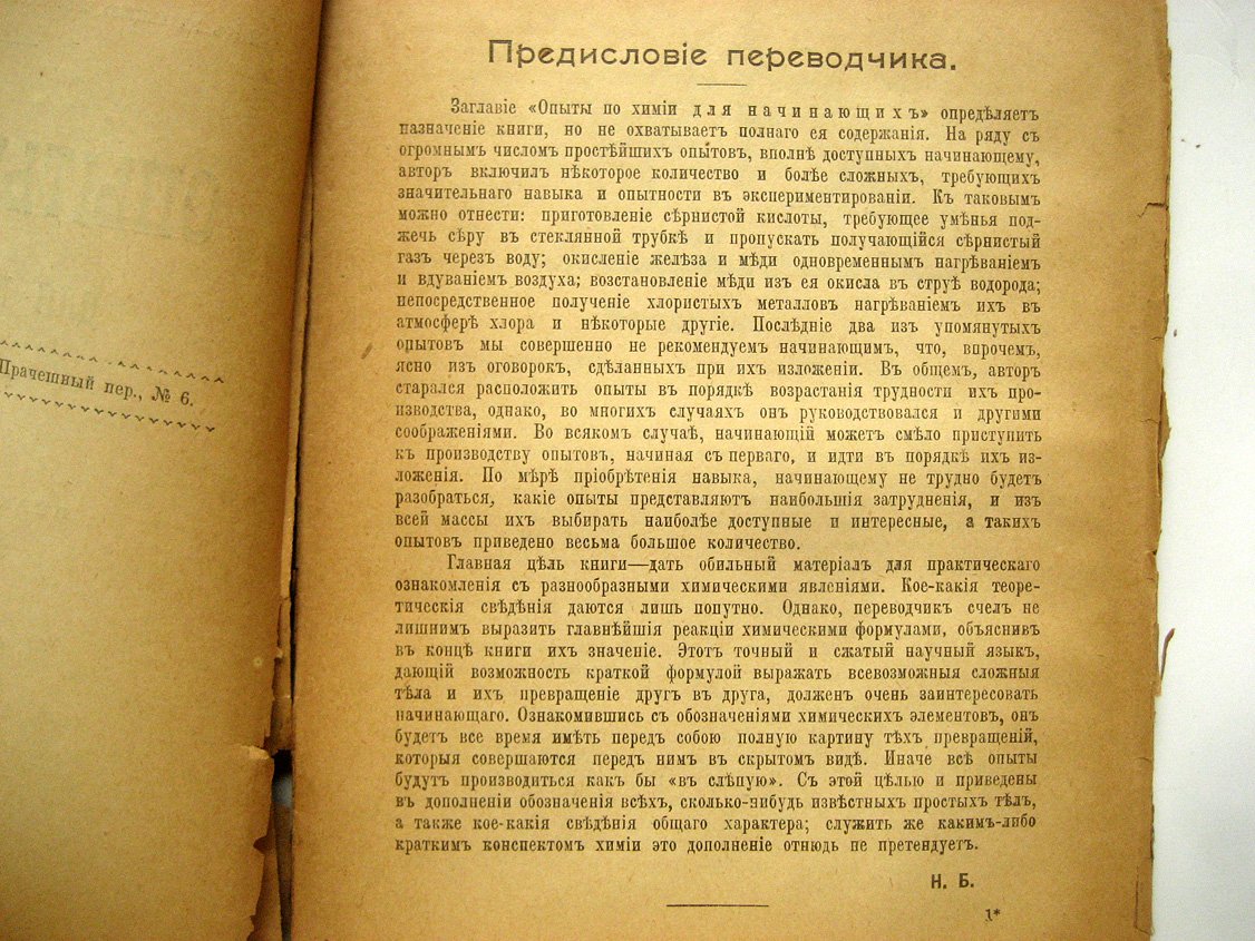 Шейд К. Опыты по химии для начинающих.