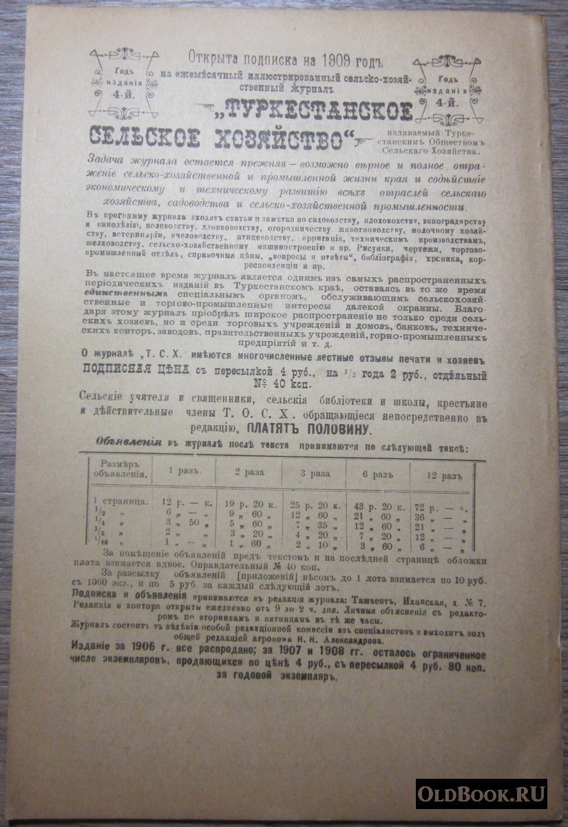 Туркестанское сельское хозяйство. №7. Июль.