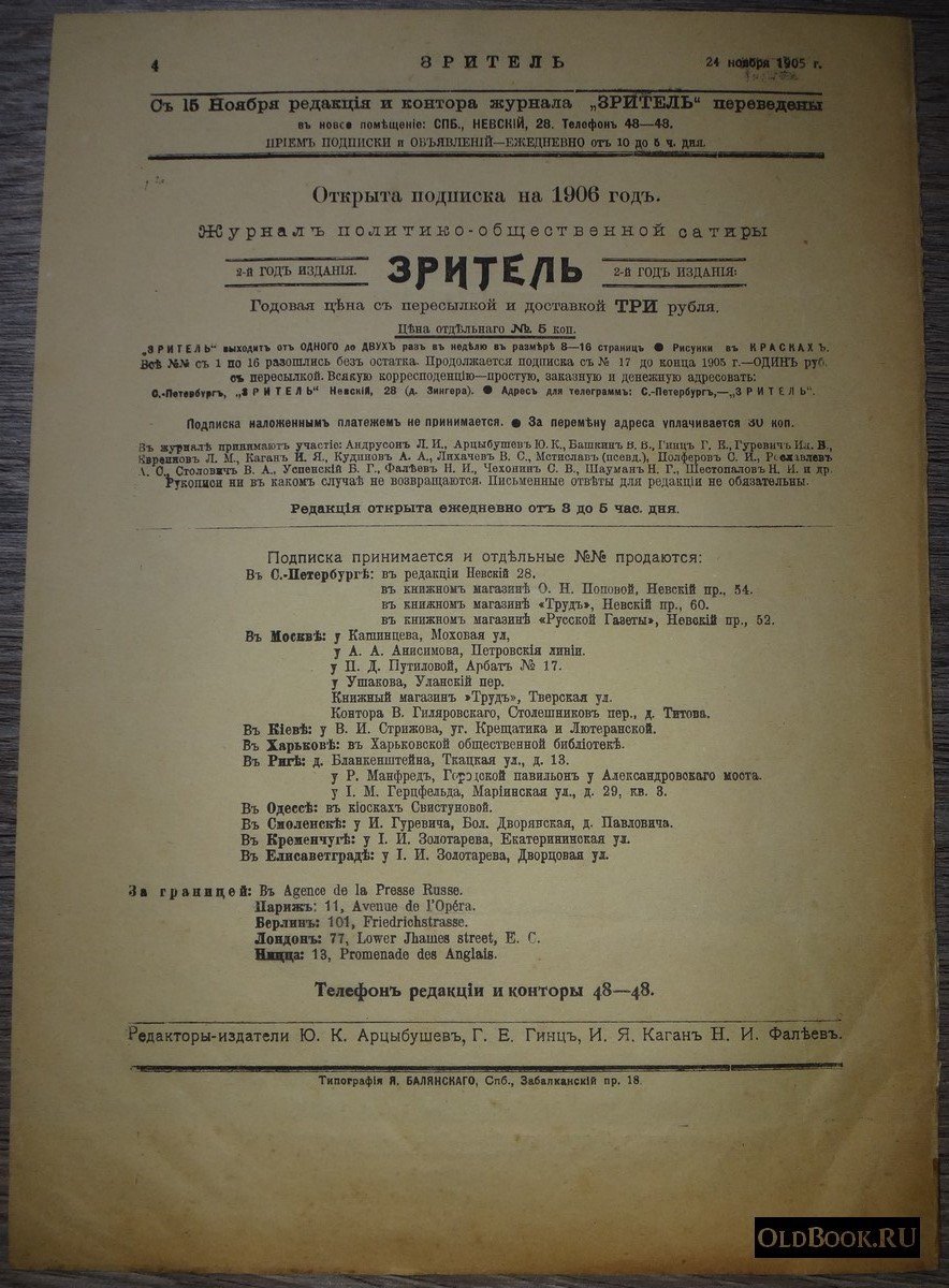 Зритель. Экстренный выпуск.