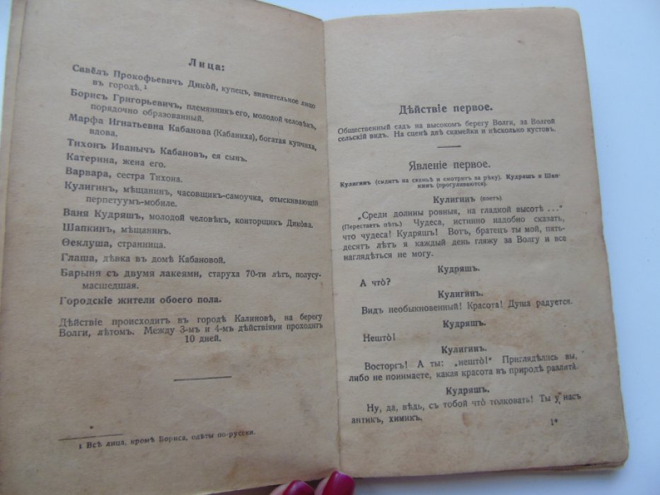 Островский А.Н. Гроза.