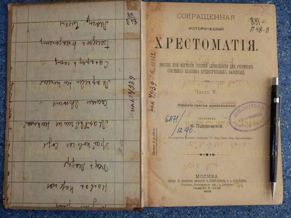 Сокращенная историческая хрестоматия.
