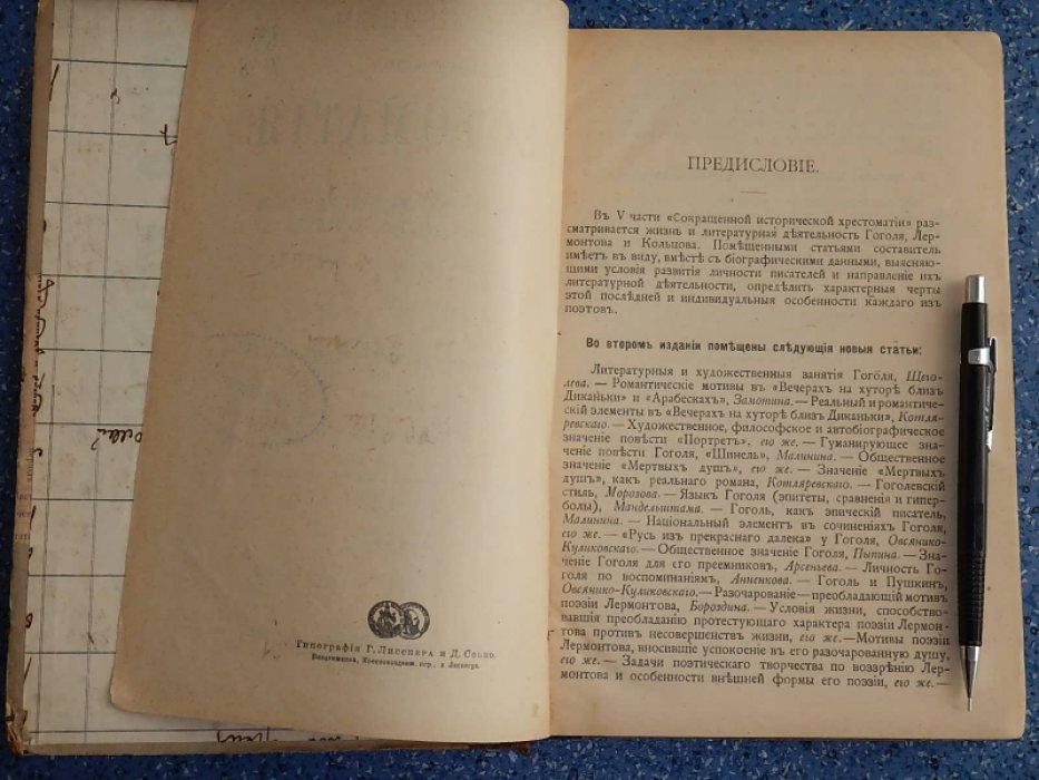 Сокращенная историческая хрестоматия.