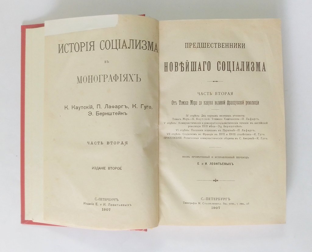Каутский, К. Предшественники новейшего социализма.