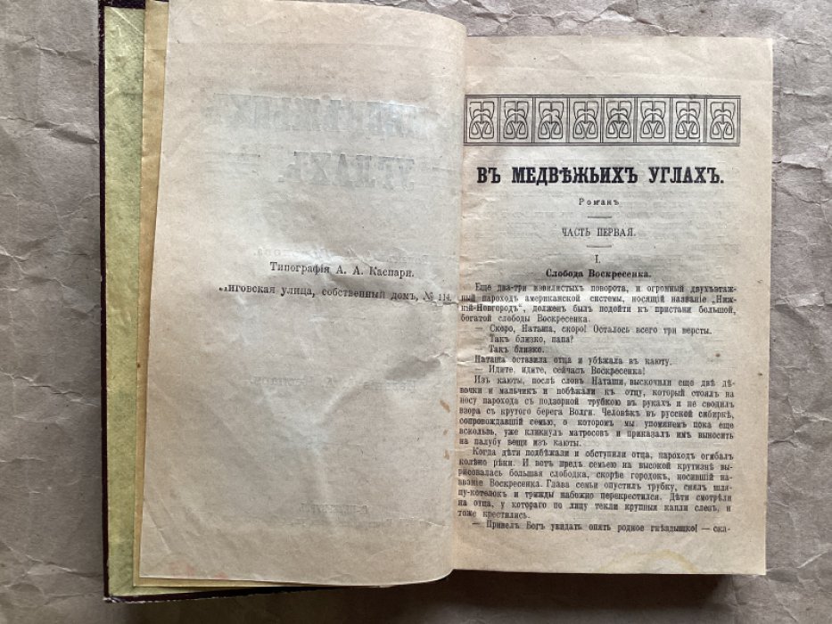 Соколов А.А. В медвежьих углах. Тайна реки. Бородино.