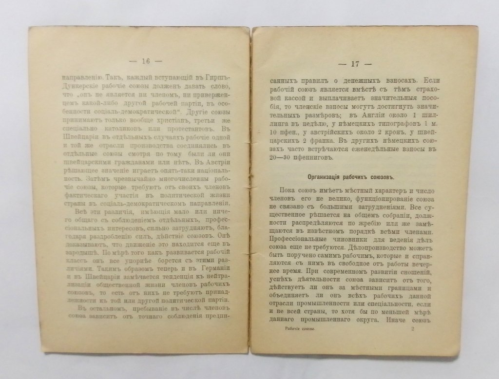 Геркнер, Г. Рабочие союзы.