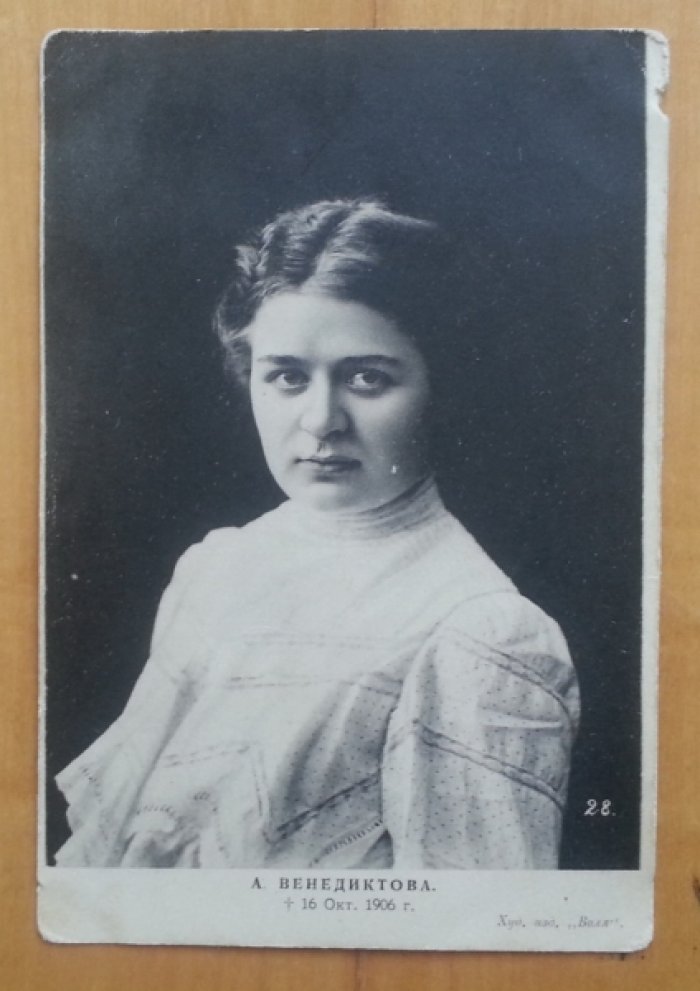 А. Венедиктова. Открытка