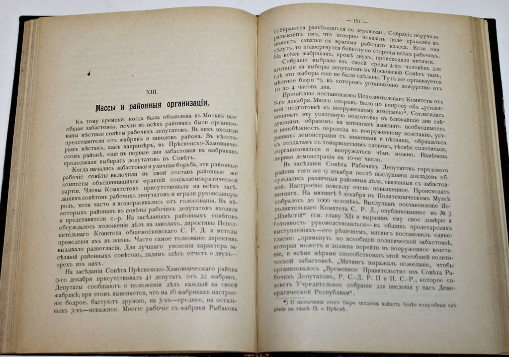 Москва в декабре 1905 г.