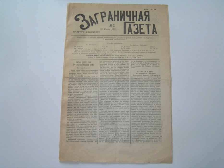 Заграничная газета.№3 1908 г.