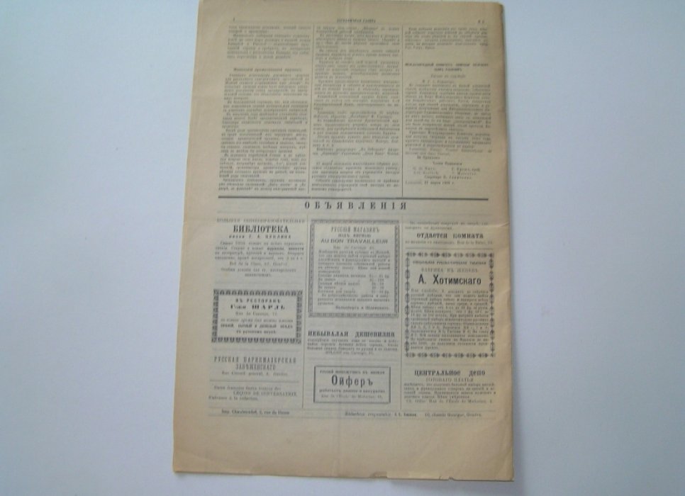 Заграничная газета.№3 1908 г.