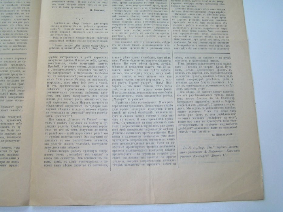 Заграничная газета.№3 1908 г.