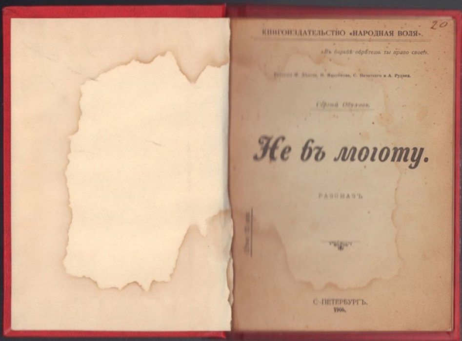 Обухов Сергей. Не в моготу.