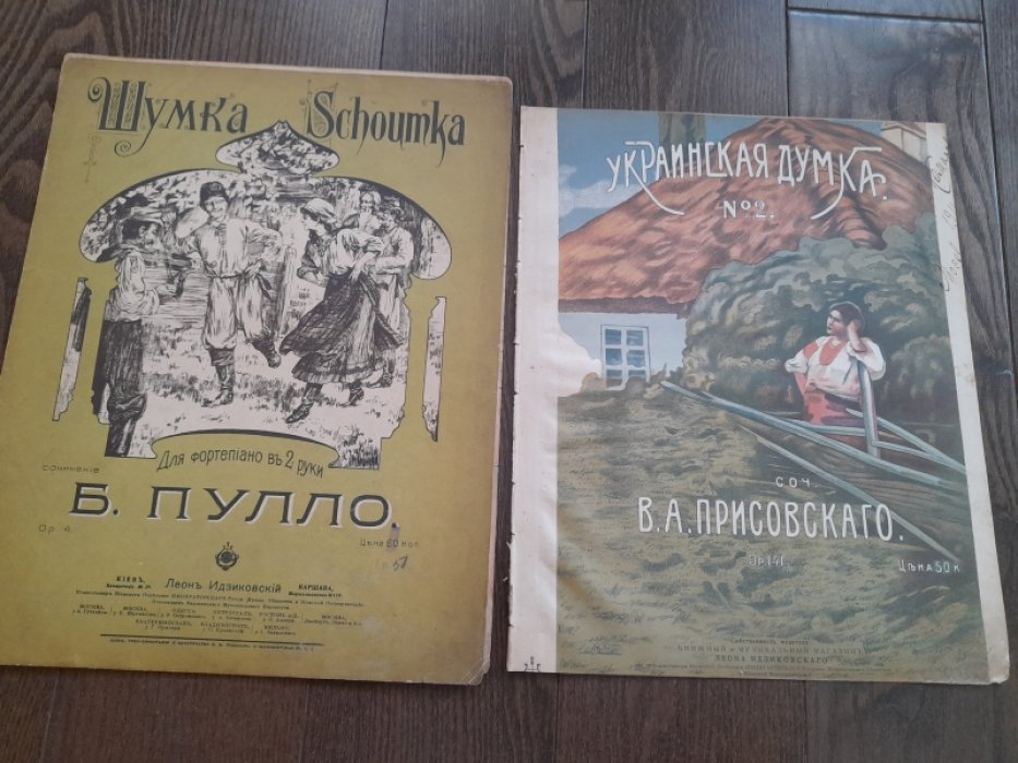 Пулло Б. Шумка. Сочинение 4. Для фортепиано в 2 руки.