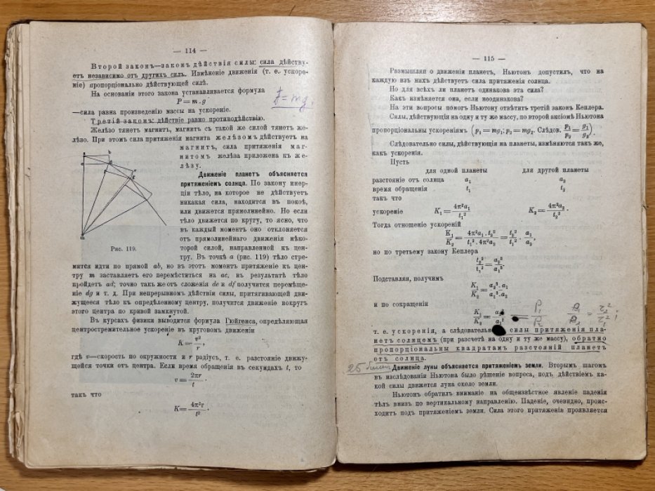 Покровский К.Д. Курс космографии для средних учебных заведений.