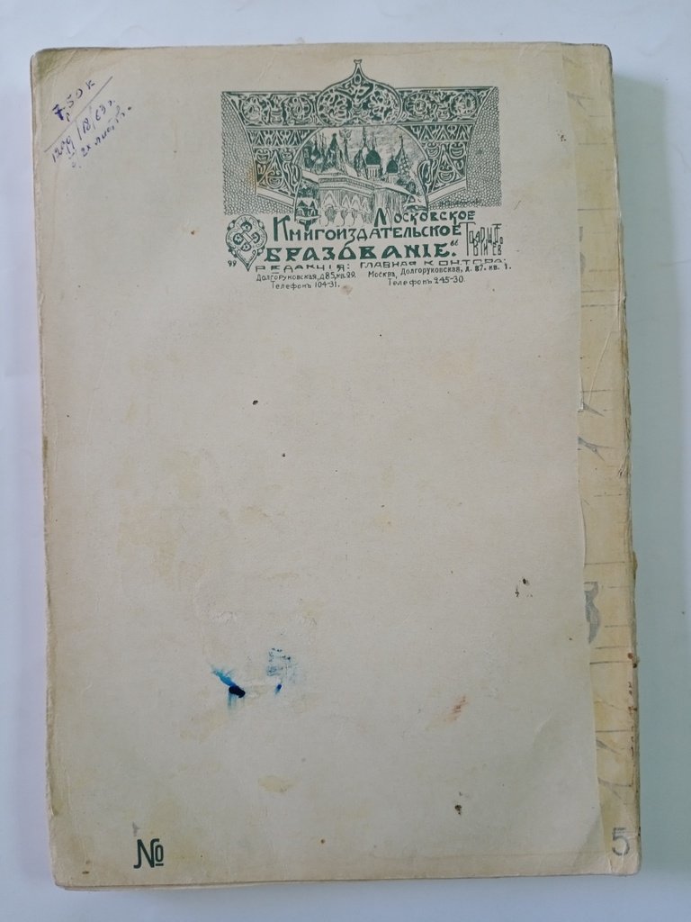 Шиман, Теодор., Брикнер, А. Г. Смерть Павла Первого.
