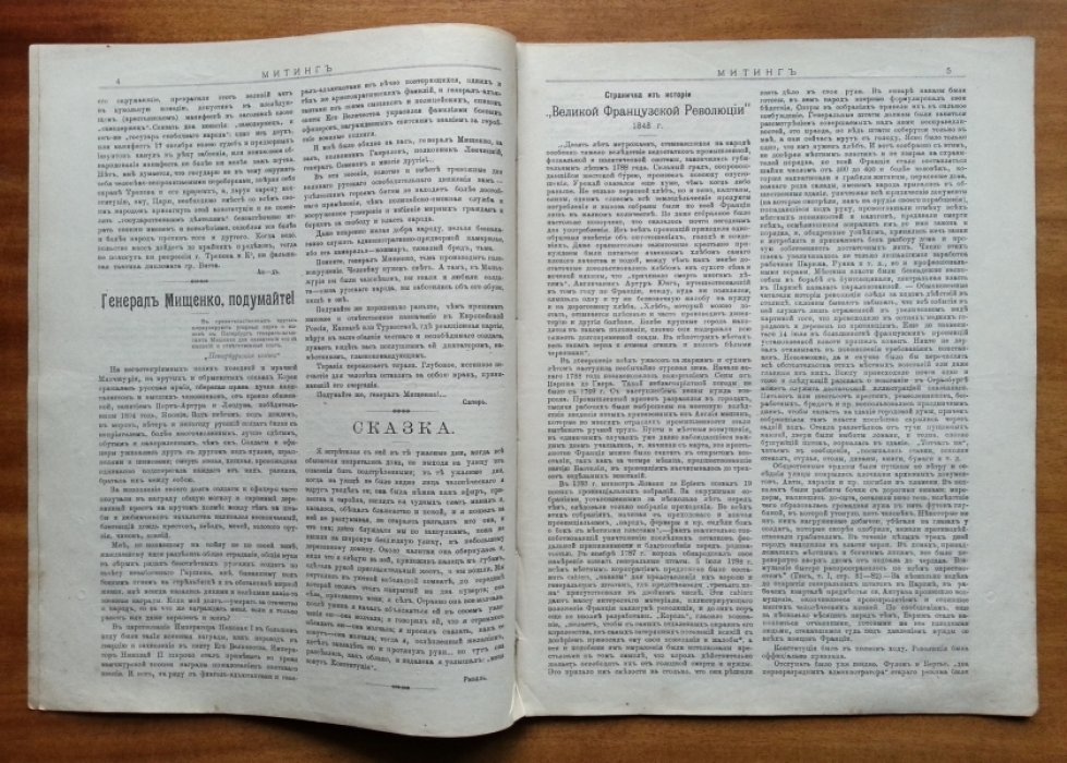 Митинг №1, №2, №3