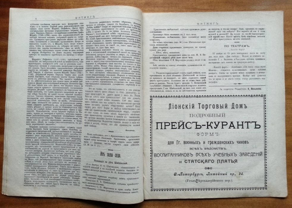 Митинг №1, №2, №3