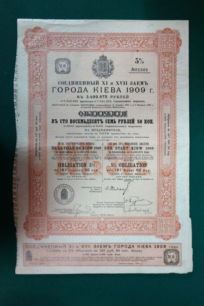 Облигация. Соединенный XI и XVII заем г. Киева 1909 г.